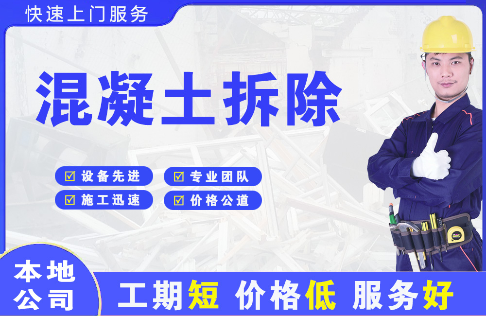 蒲城混凝土拆除