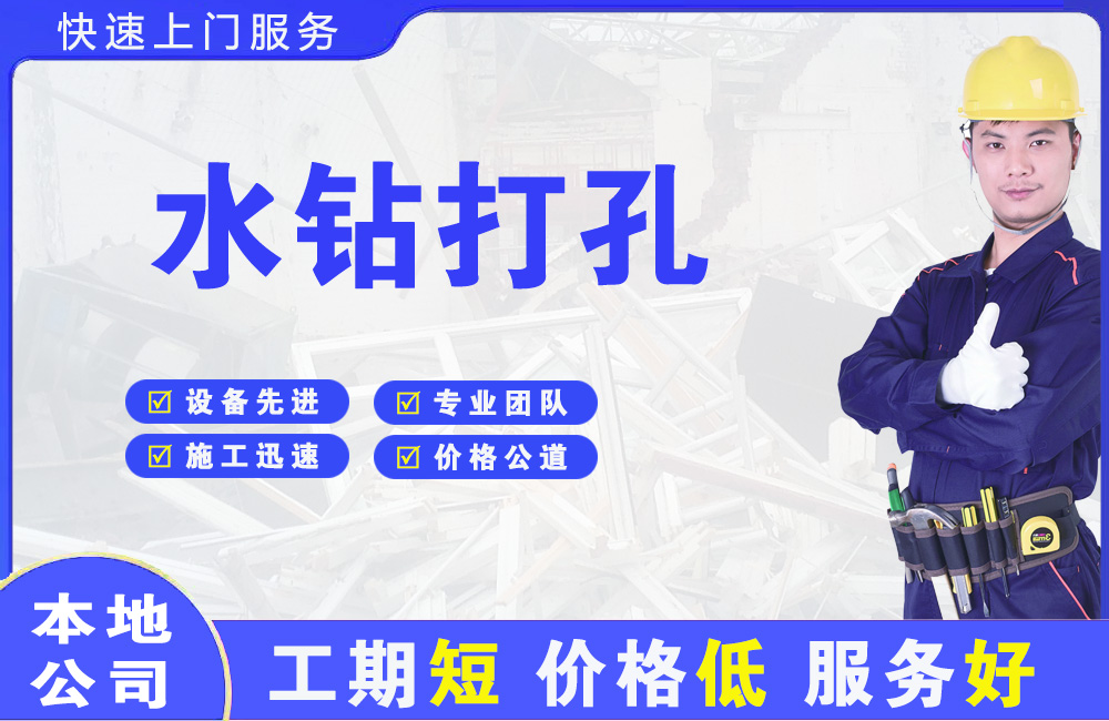蒲城水钻打孔