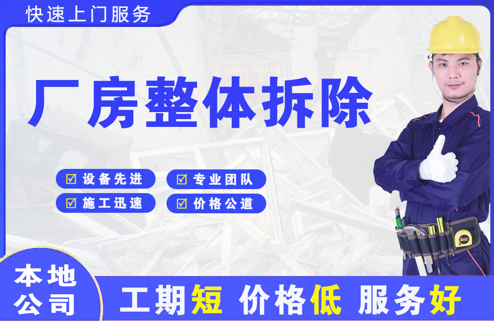 蒲城厂房整体拆除